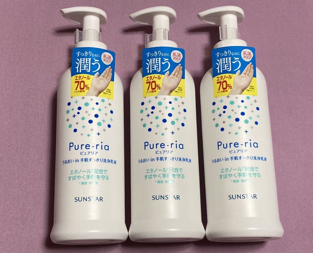 サンスター　ピュアリア　240ml×3個セット　無香料　手肌すっきり洗浄乳液　殺菌　消毒　エタノール70%配合　オリーブ果実油配合　保湿_画像1