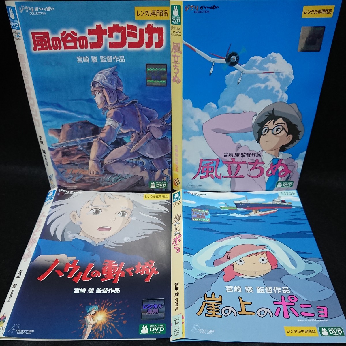 割引価格 ジブリ/宮崎駿 風の谷のナウシカ/ハウルの動く城/崖の上の