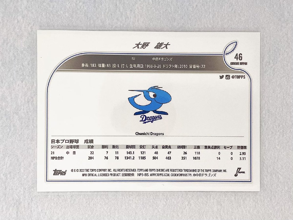 ☆ TOPPS CHROME NPB 2022 ベースボールカード 46 中日ドラゴンズ 大野雄大 Base ☆_画像2