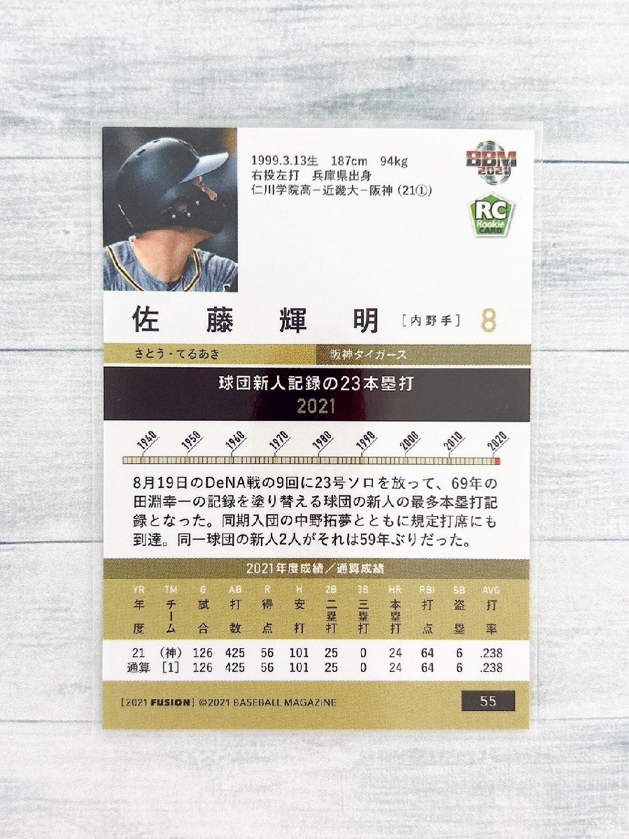 ☆ BBM 2021 ベースボールカード FUSION 記録の殿堂 55 阪神タイガース 佐藤輝明 ルーキーカード ☆_画像2