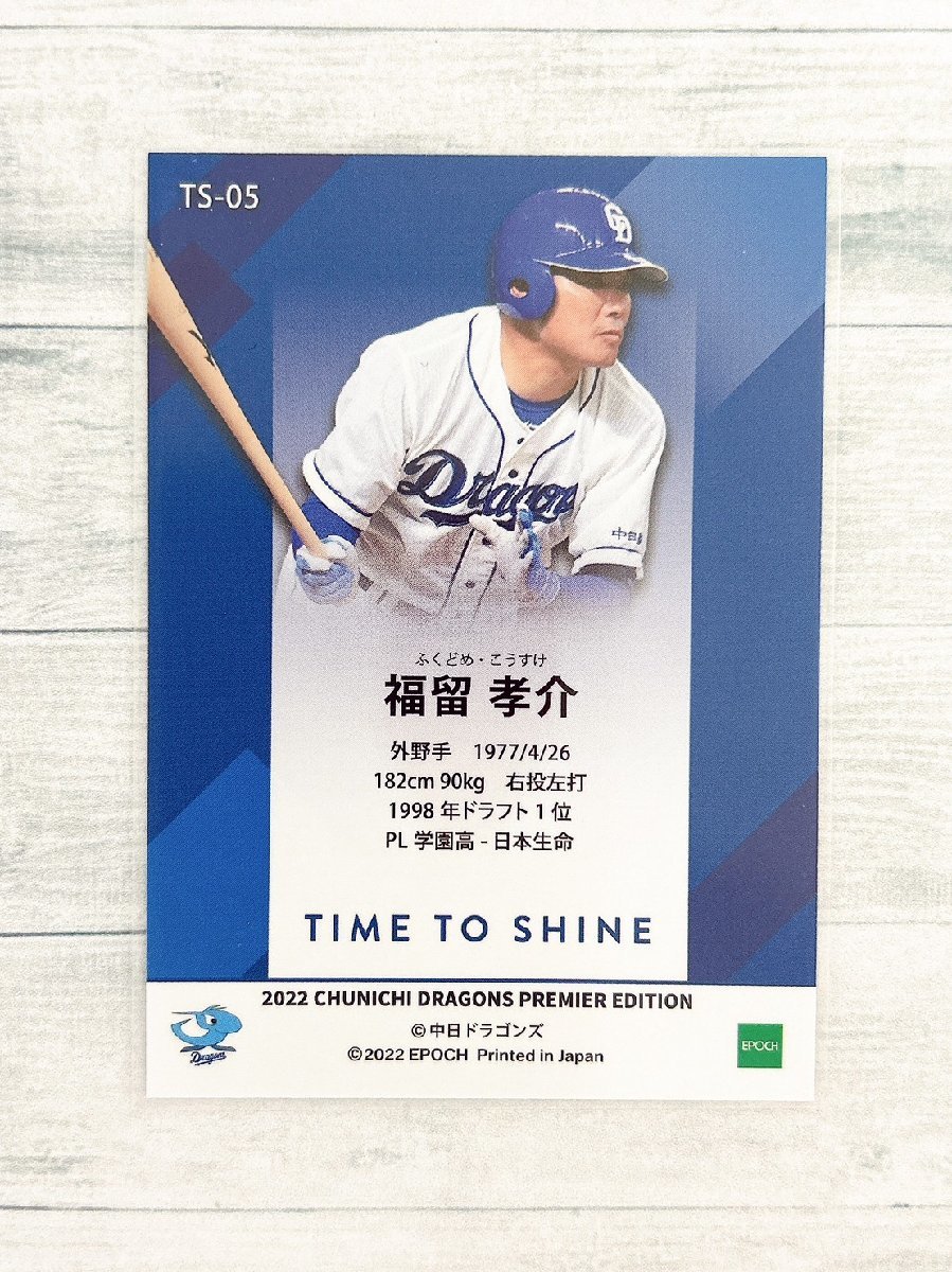 ☆ EPOCH 2022 中日ドラゴンズ PREMIER EDITION TIME TO SHINE TS-05 福留孝介 50枚限定 1stナンバー ☆_画像2