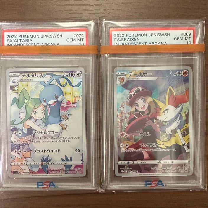PSA 10】チルタリス テールナー CHR ポケモンカード | normanhubbard.com