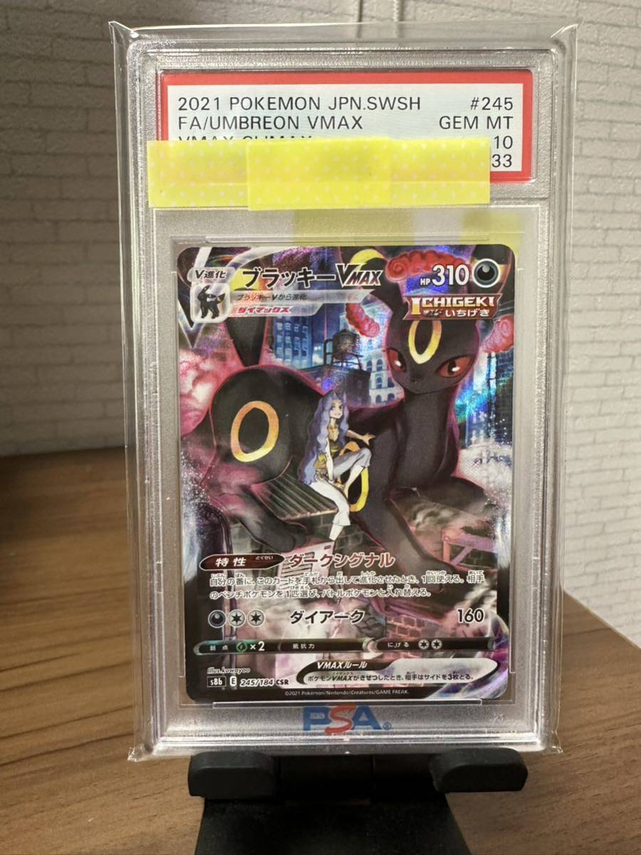 PSA 10】ブラッキー VMAX CSR 245/184 | www.geosinteticos.com