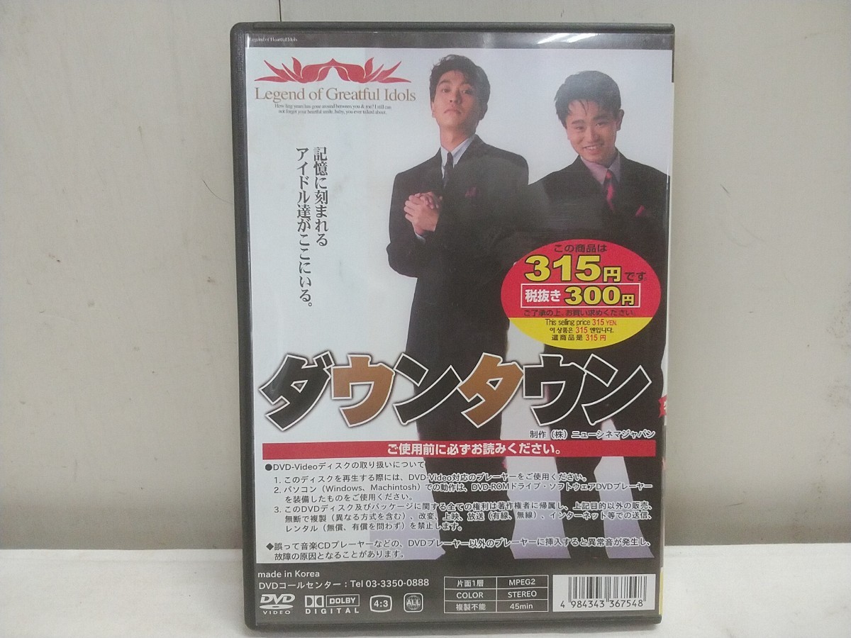 レターパックR／ダウンタウン DVD【 ダウンタウン物語 】中古品 DOWN-TOWN-STORY 松本人志 浜田雅功_画像2