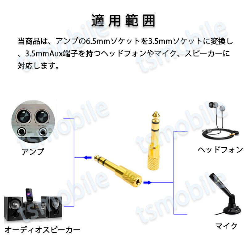 auxアダプター 金メッキ 6.5mmオス⇔ 3.5mmメス コネクタ 3.5AUXジャック AUXアダプタ ヘッドホン_画像3