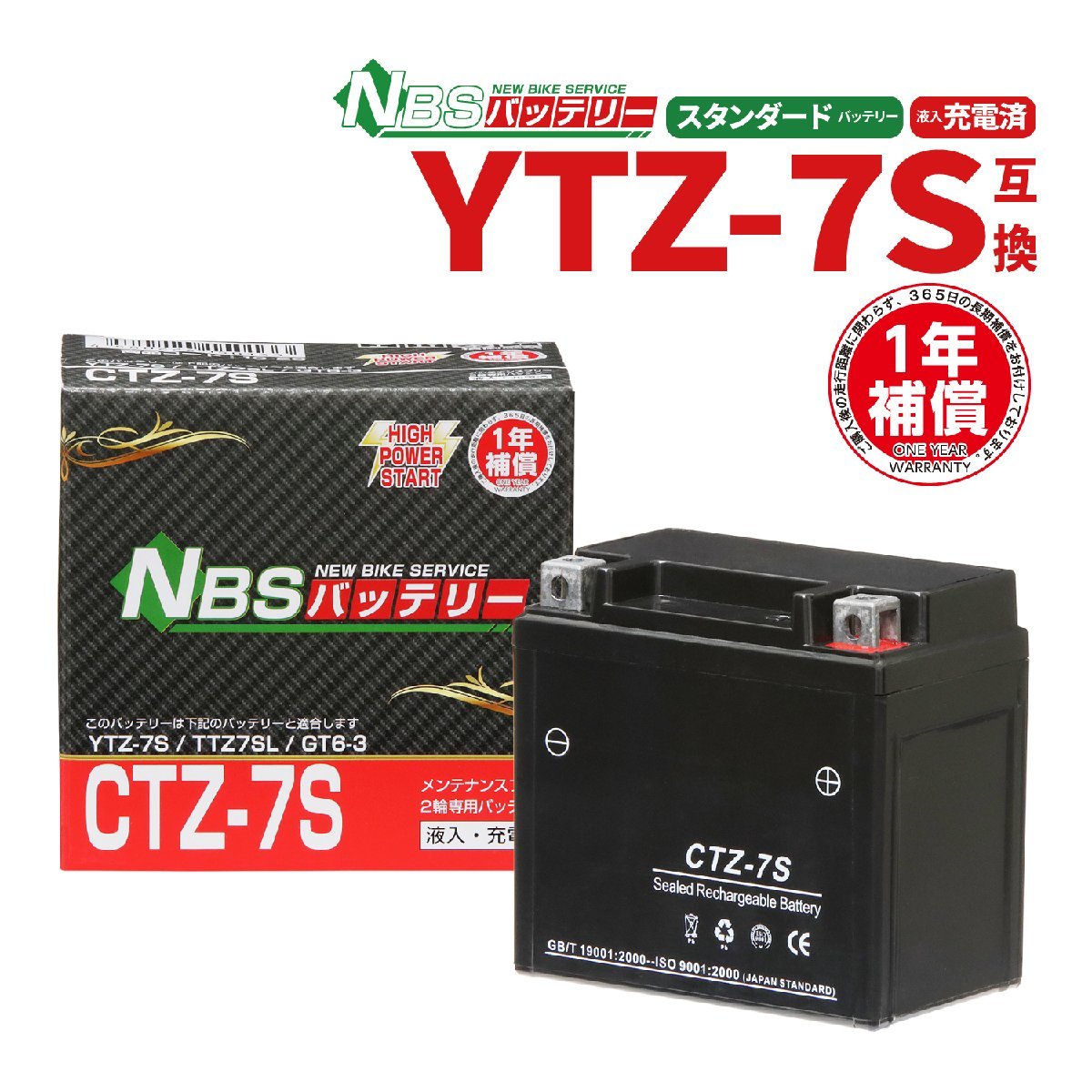 新品 バッテリー 充電済 CTZ-7S YTZ7S TTZ7SL 互換 スマートディオ Z4/DX PCX125/150 ジャイロキャノピー セロー250 WR250R 1026の画像1