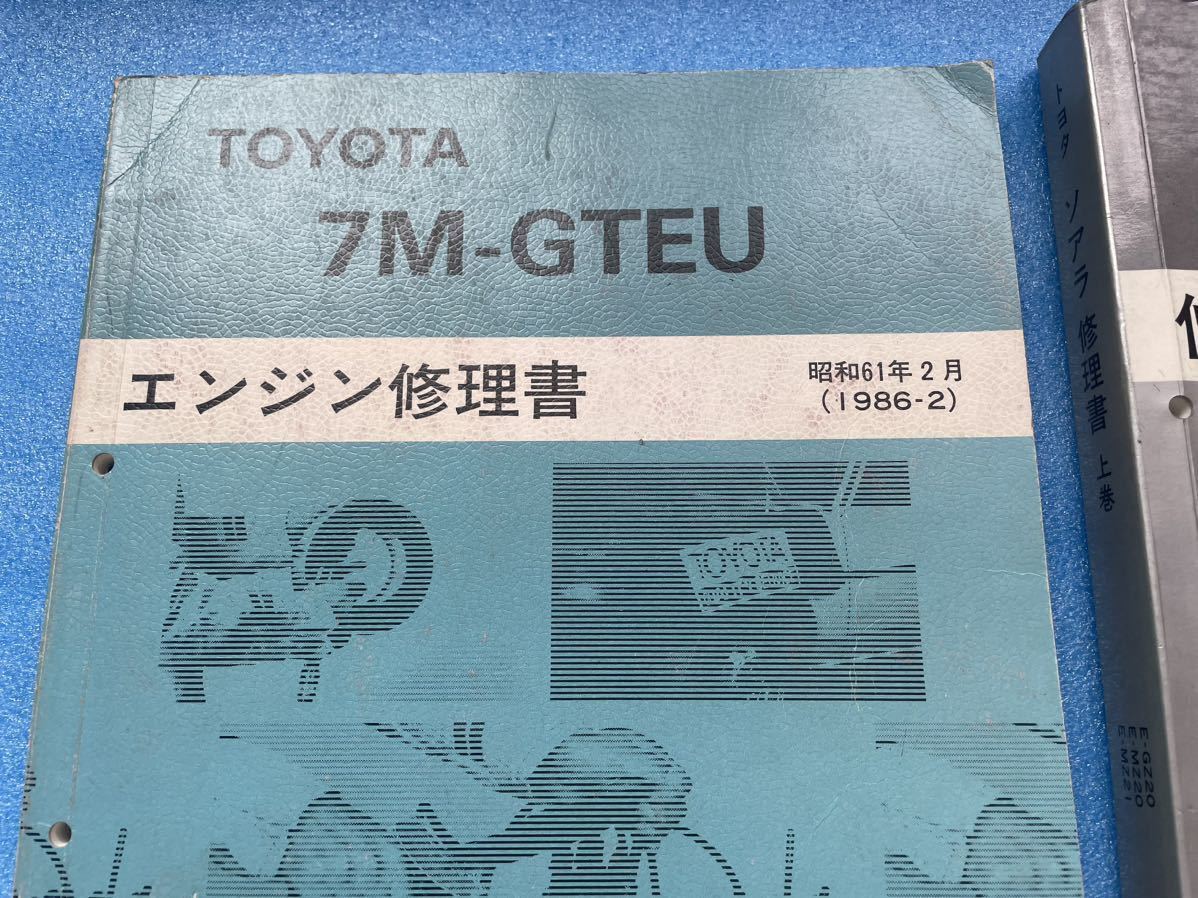 メーカー公式ショップ トヨタ 7M GTEU 修理書 applecroftcottage.co.uk