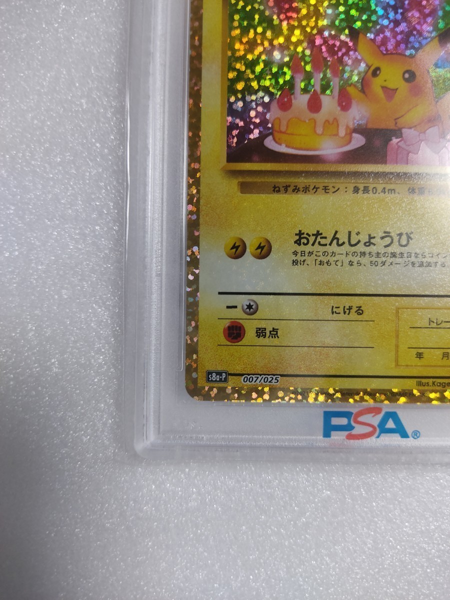 ポケモンカード お誕生日 ピカチュウ 25th プロモ PSA10 おたんじょう