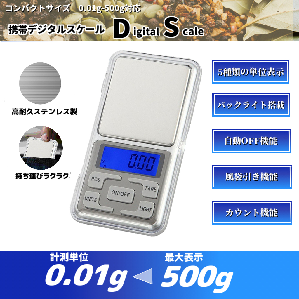 【500g デジタルスケール  精密 コンパクㇳ 0.01g 計り 電子はかり