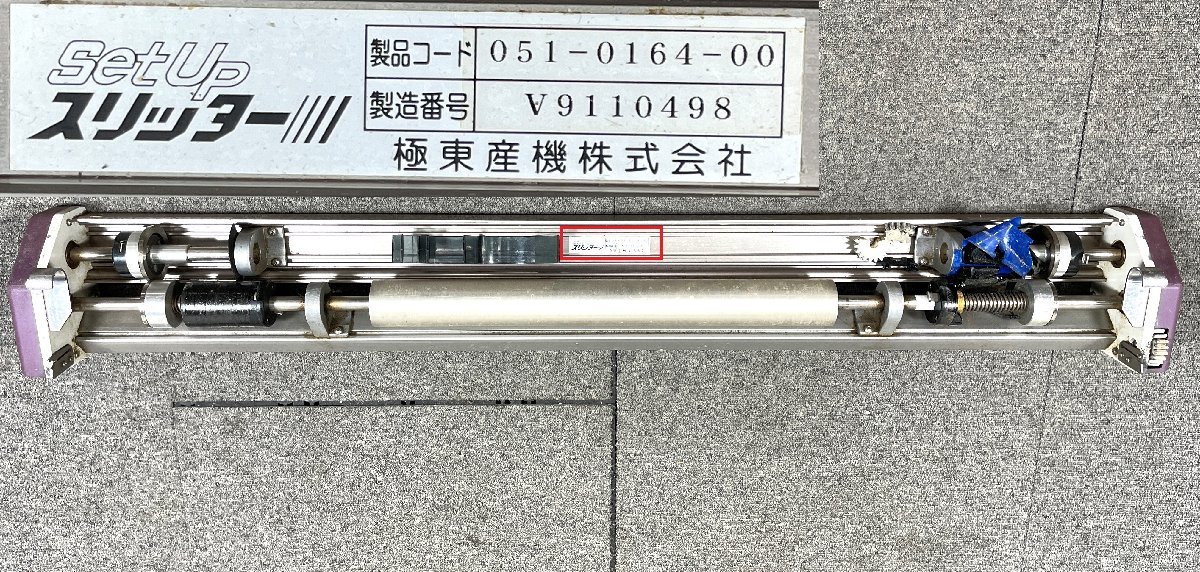 極東産機 Hiβ-VL 自動クロス糊付機 糊付け スリッター付き 内装 極東産機 Hiβ-VL 自動クロス糊付機 糊付け スリッター付き 内装