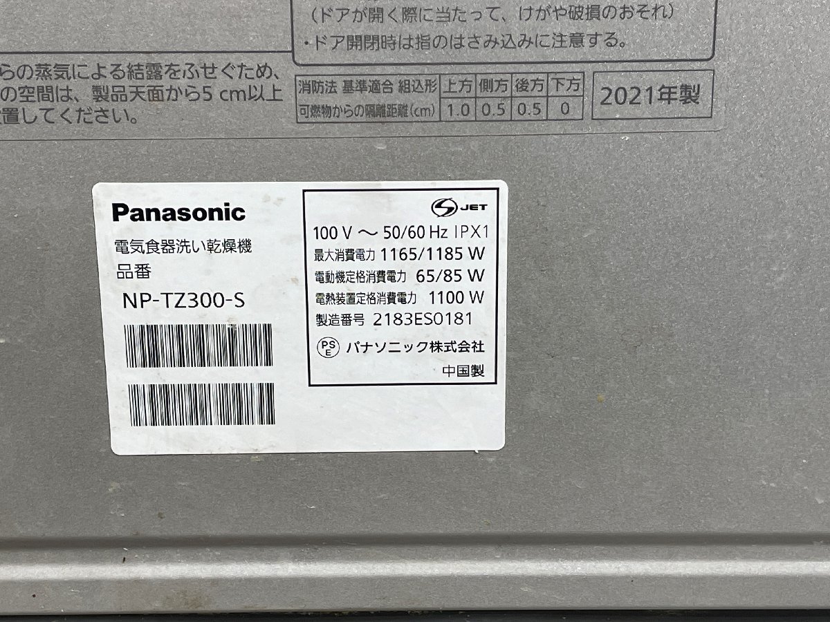  side dent have Panasonic NP-TZ300-S dishwashing and drying machine dishwasher nano i-X 2021 year made silver color silver Panasonic [ guarantee goods ]