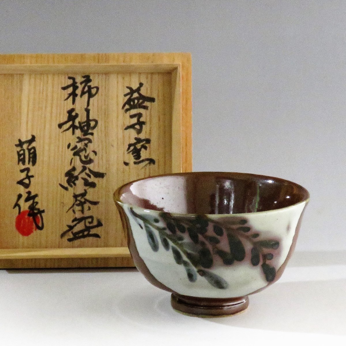 オンラインストア販促 ◇◇木村萌子 柿釉窓絵 益子焼茶碗 Mashiko ware