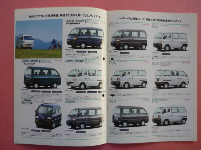 ＳＵＺＵＫＩ【カタログ】エブリイ　V-DE51V V-DF51V　１９９６年７月☆スズキ EVERY_画像4