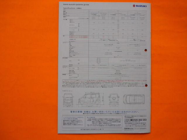 ＳＵＺＵＫＩ【カタログ】パレットSW MK21S ２００９年９月☆スズキ PALETTE SWの画像6