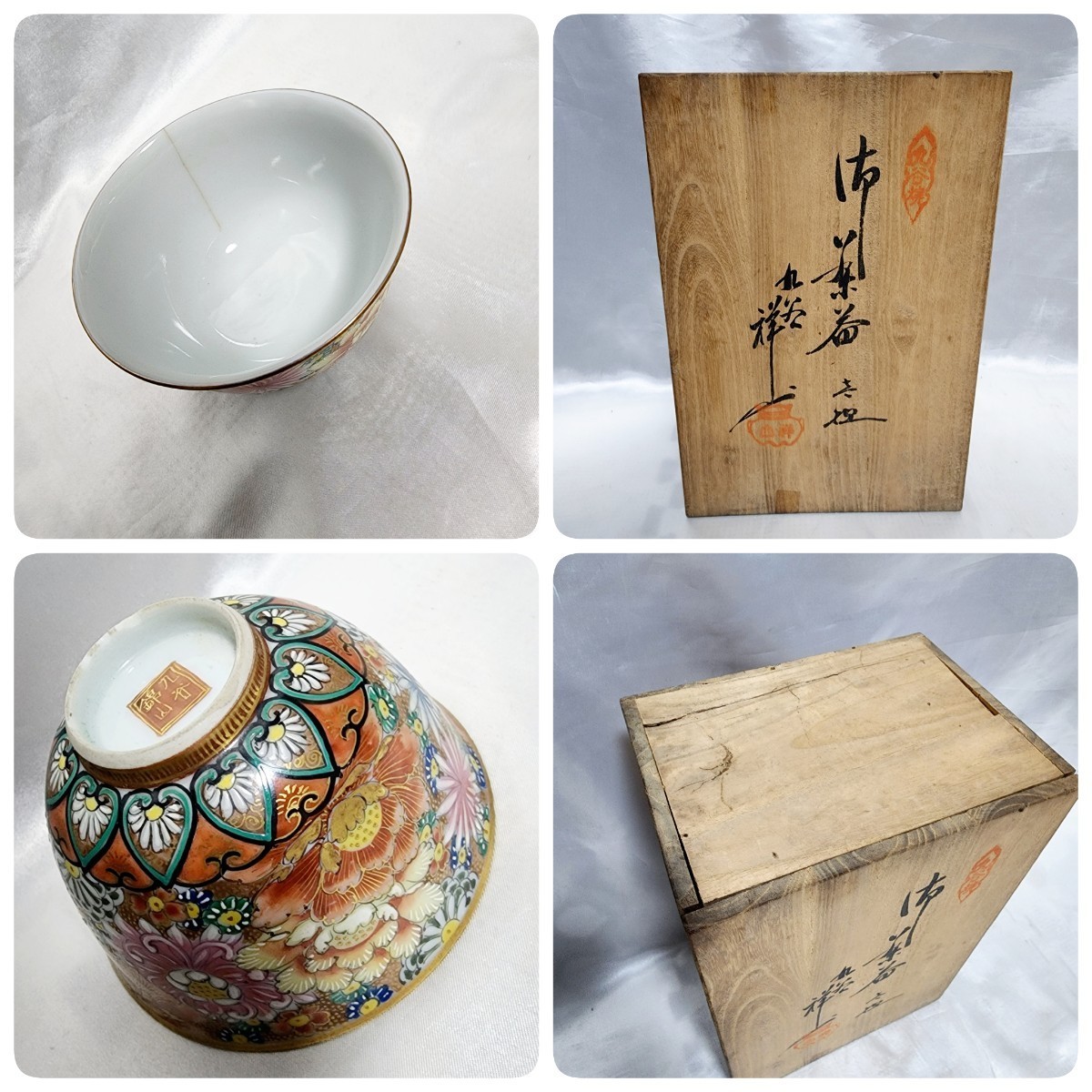 九谷焼 錦山造 金彩色絵草花図 茶器セット 金襴手 茶器 急須 湯呑5客