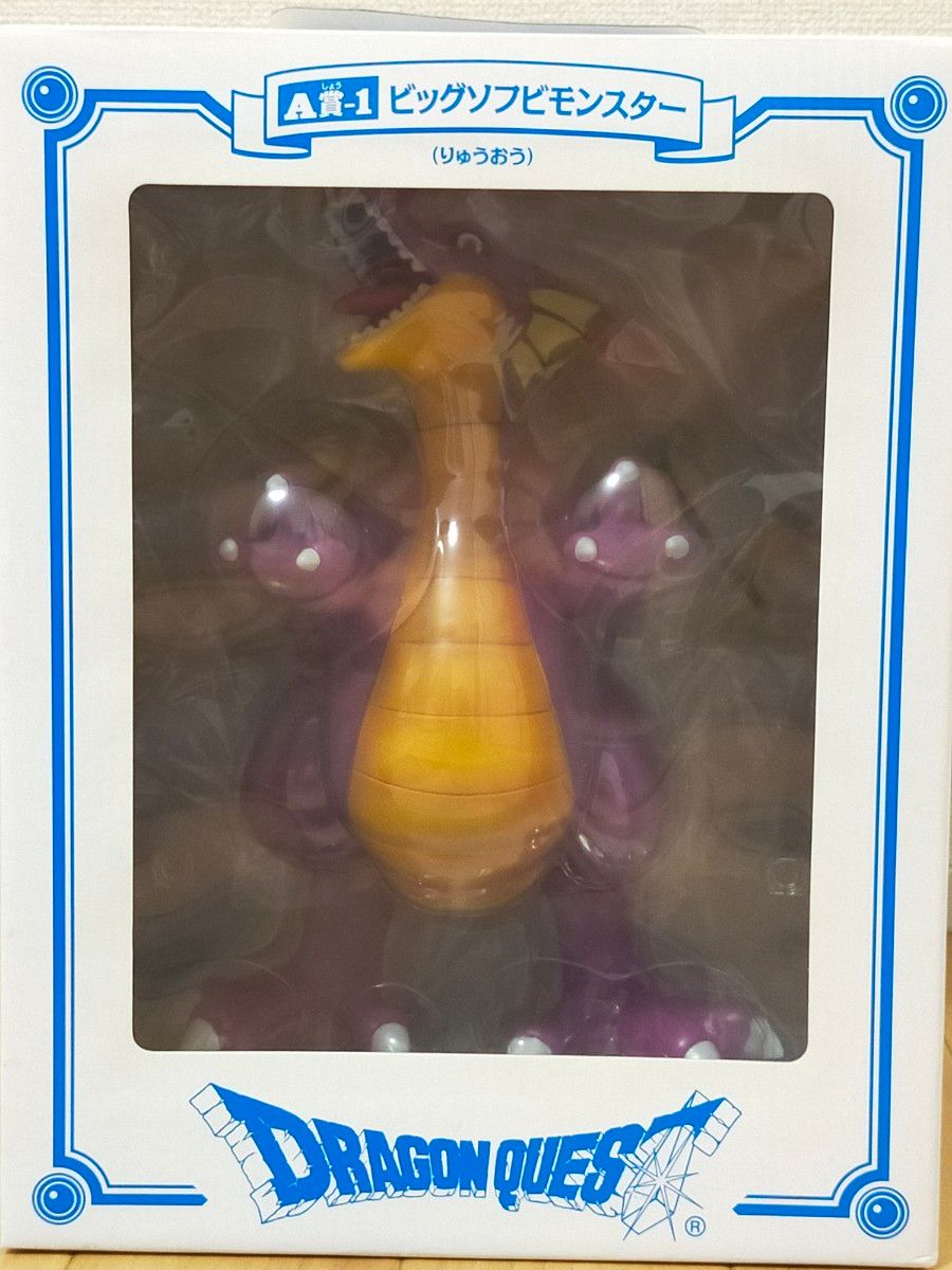 りゅうおう ビッグソフビモンスター A賞 一番くじ りゅうおう ビッグソフビモンスター A賞 一番くじ