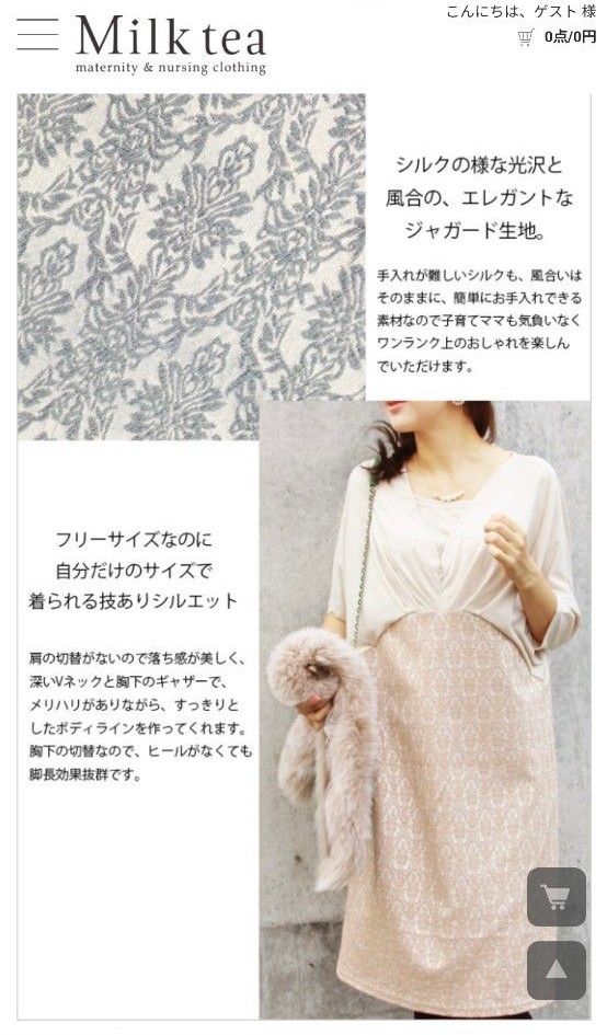 USED☆Milk tea　マタニティ　エレガントなドルマンスリーブチュニックワンピース　授乳服　フォーマル