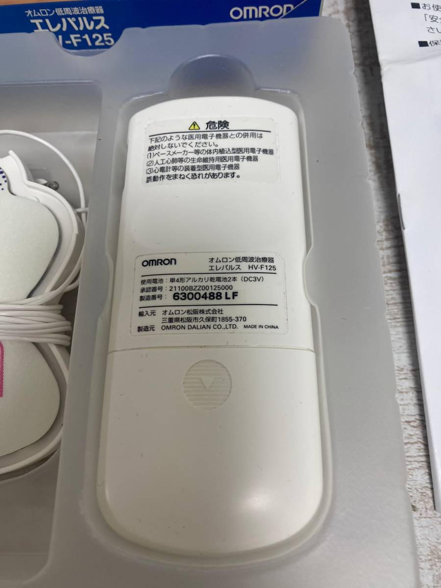 ☆a-107 OMRON オムロン 低周波治療器 Elepuls エレパレス HV-F125 美容 健康 リモコン 箱 説明書付き 