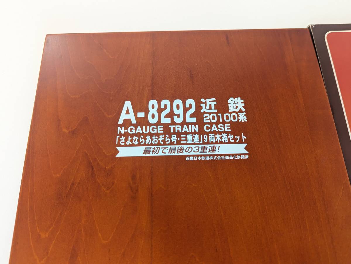 動作確認済み 箱付 希少 マイクロエース 0628 A-8292 近鉄20100系 さよならあおぞら号 三重連 9両木箱セット Ｎゲージ 鉄道模型 MAICRO ACE_画像2
