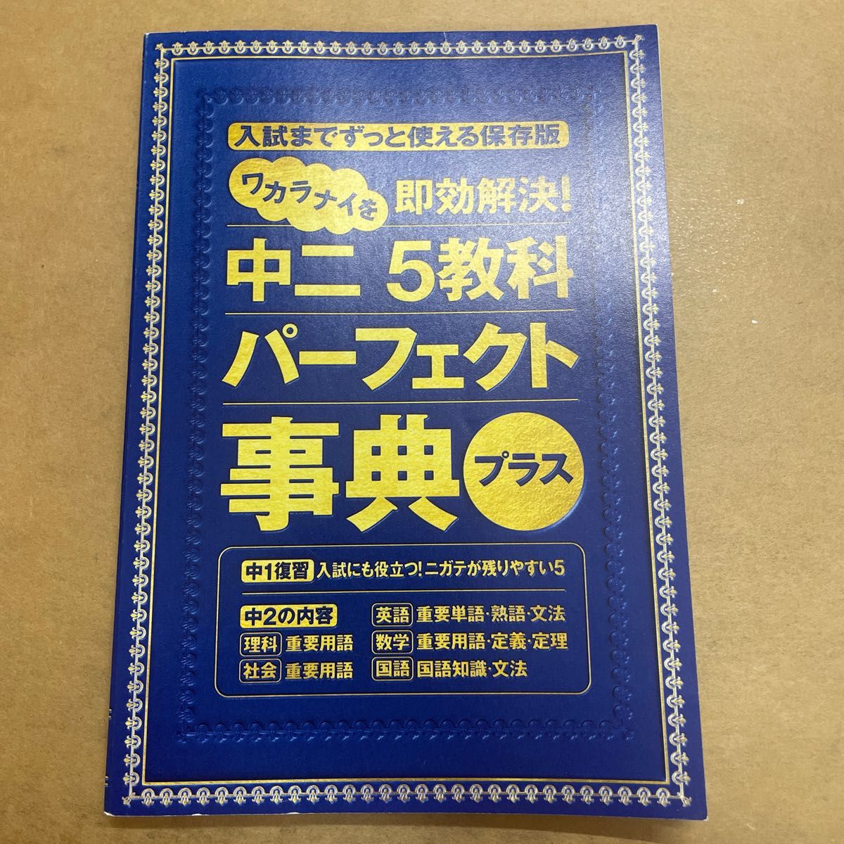 チャレンジ 中学生講座 定期テスト対策 5教科 定期テスト