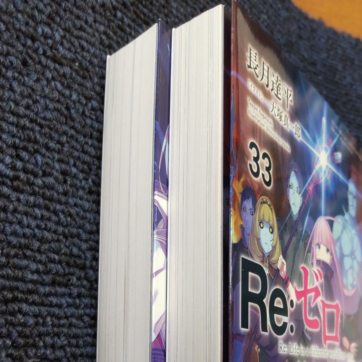 RE ゼロから始める異世界生活 小説 32巻 33巻セット|Yahoo RE ゼロから始める異世界生活 小説 32巻 33巻セット|Yahoo
