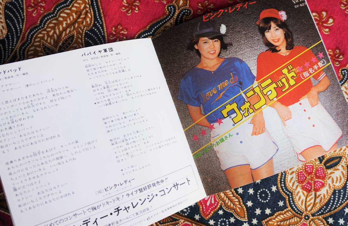 ☆彡2枚セット【廃盤CD】ピンク レディー / CD FILE VOL.1＆ VOL.2 →サウスポー・UFO・ペッパー警部・カルメン’77・渚のシンドバッド_画像7