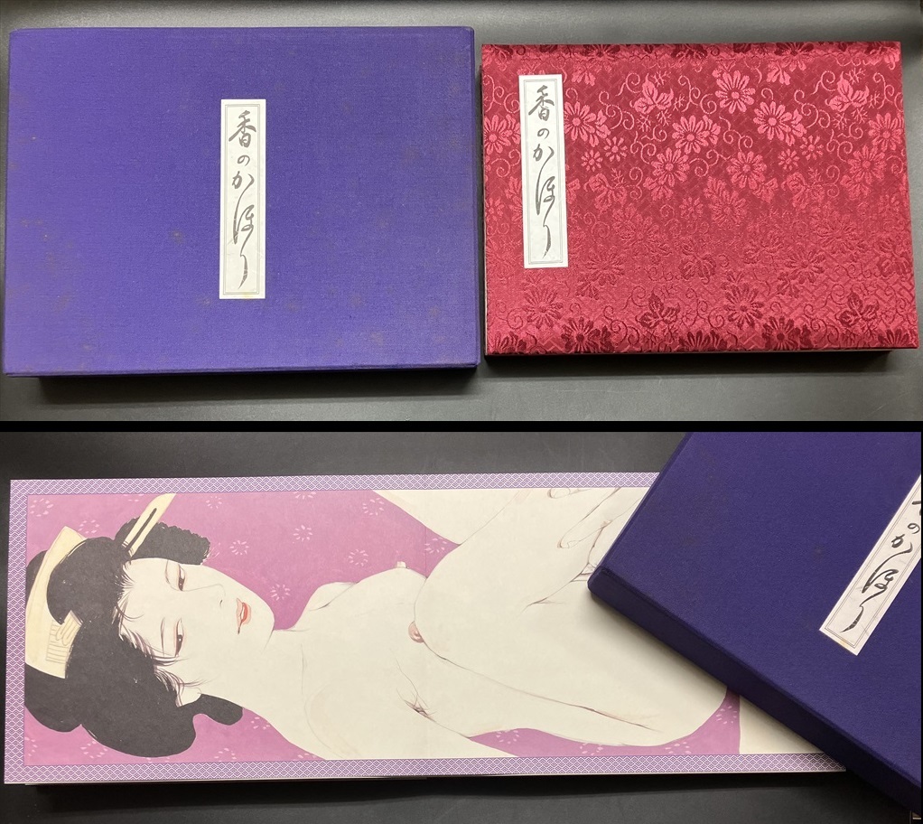 会員限定春画集【岩田専太郎香のかほり】検明治浮世絵版画春本地下本