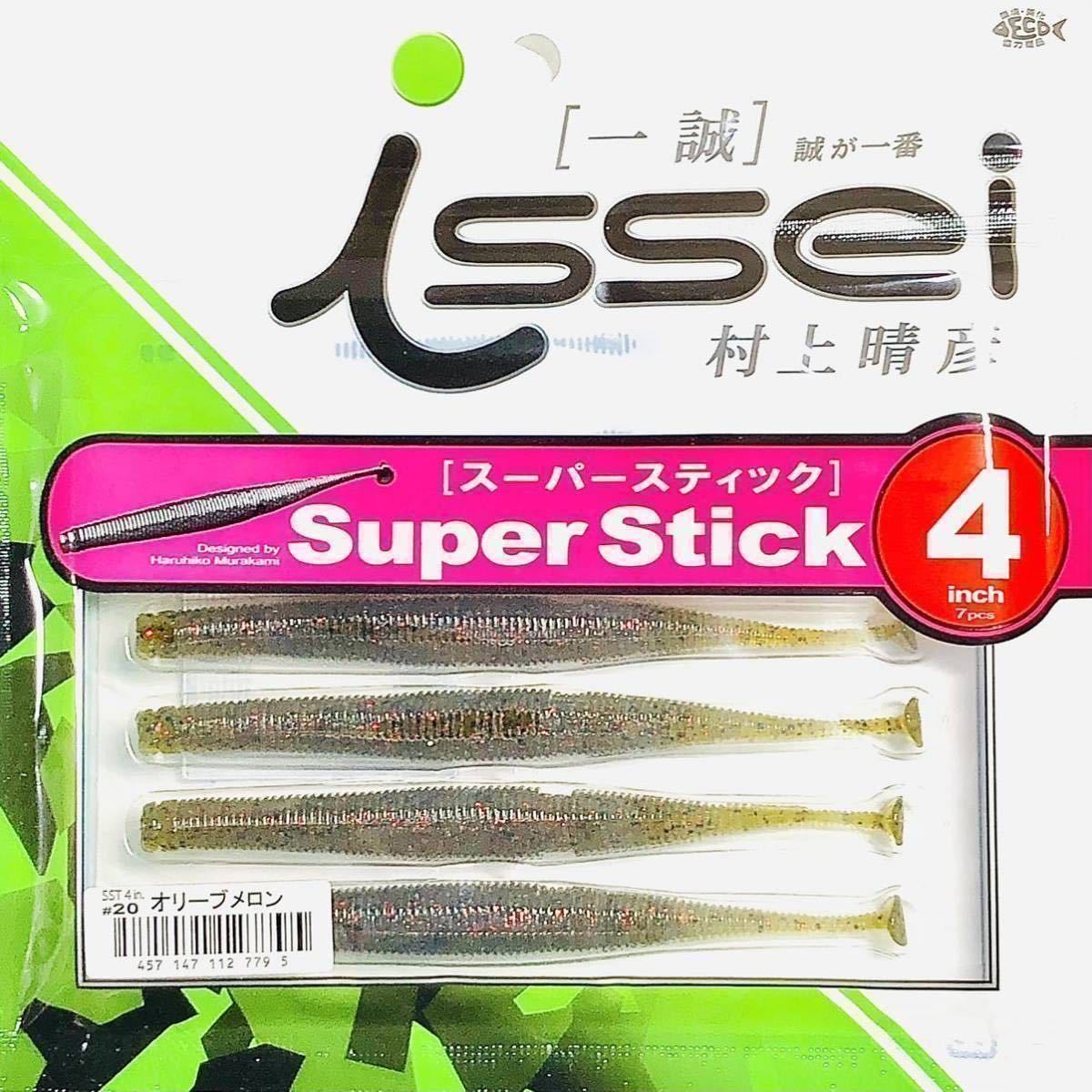 ④ スーパースティック 4インチ #20 オリーブメロン 一誠isseiイッセイ Green Cray fish ワーム Super Stick 4inch_画像1