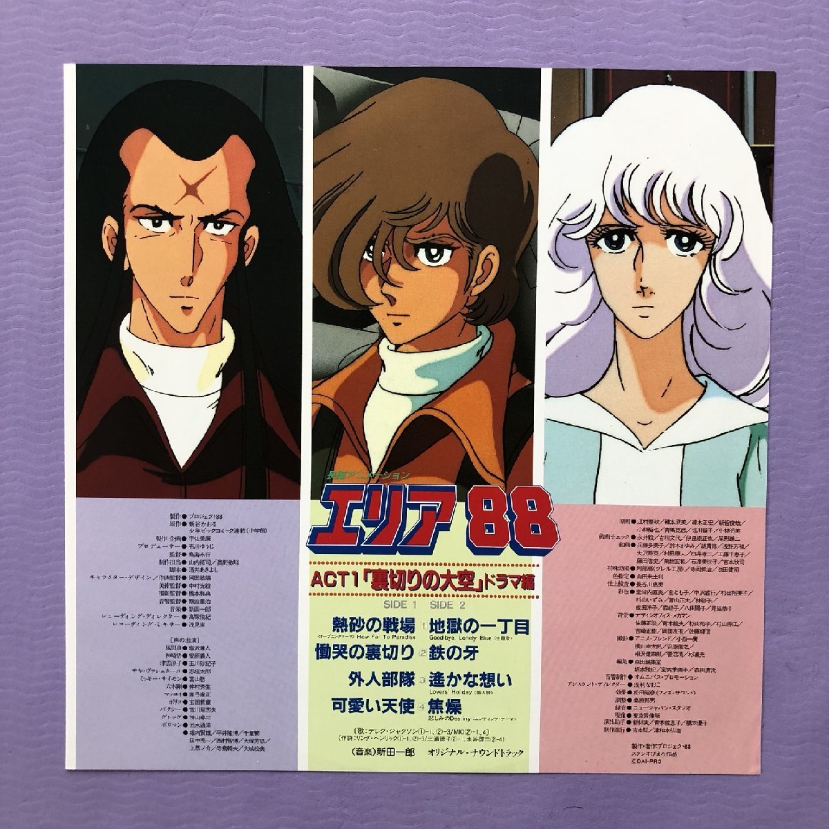傷なし美盤 激レア 1985年 プロモ盤 エリア88 Area88 LPレコード ACT1