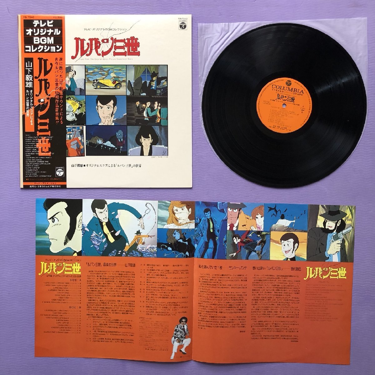 傷なし美盤 良ジャケ 激レア 1979年 ルパン三世 Lupin the Third LPレコード テレビ・オリジナルBGMコレクション Lupin III 帯付_画像5