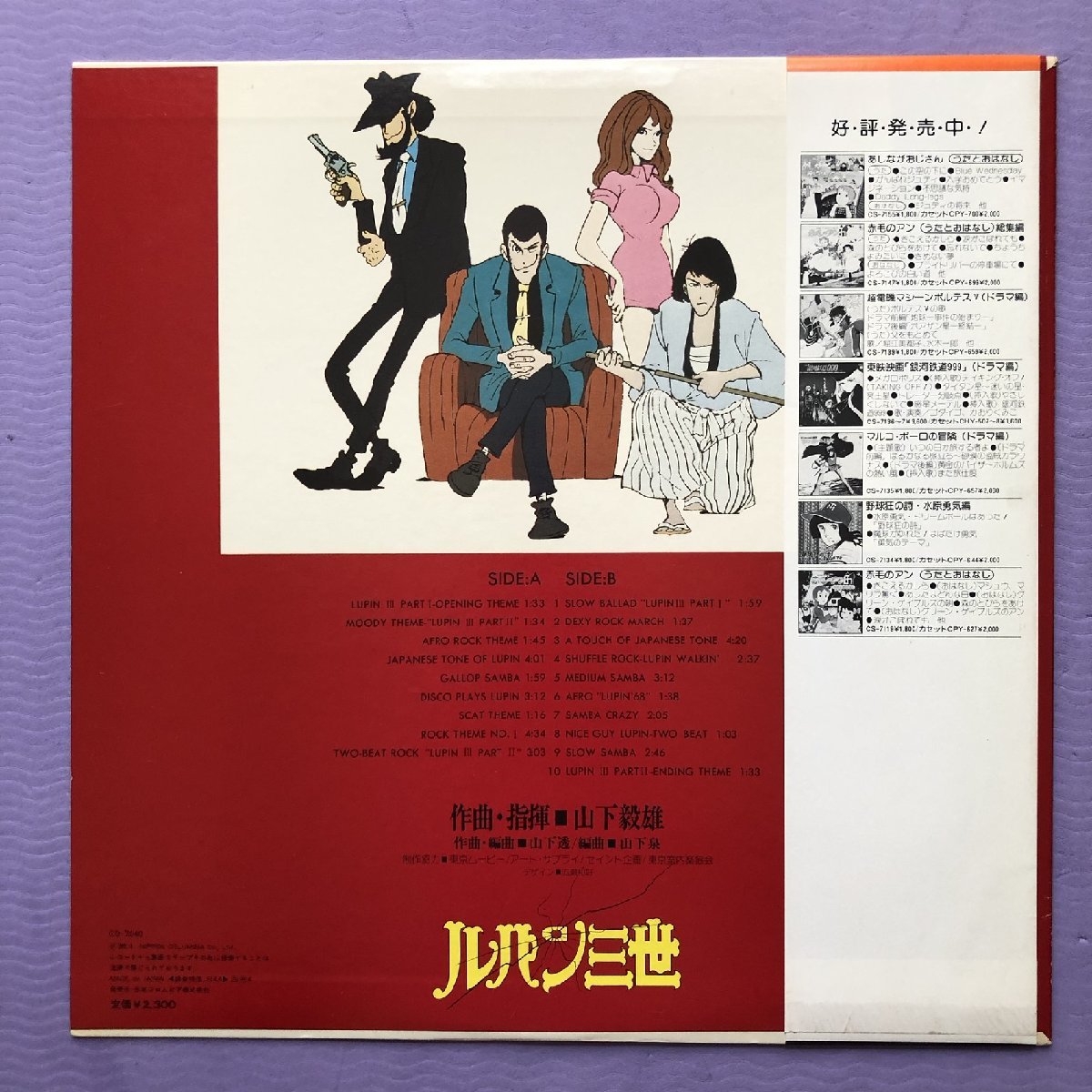 傷なし美盤 良ジャケ 激レア 1979年 ルパン三世 Lupin the Third LPレコード テレビ・オリジナルBGMコレクション Lupin III 帯付_画像2