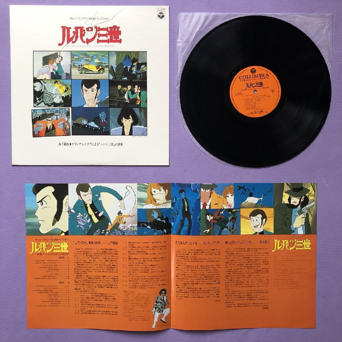 傷なし美盤 美ジャケ レア盤 ルパン三世 Lupin the Third 1979年 LPレコード テレビ・オリジナルBGMコレクション Original Soundtrack_画像5