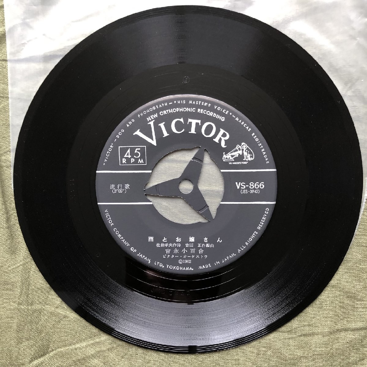良盤 レア盤 1962年 吉永小百合 Sayuri Yoshinaga ７''EPレコード かわいい花の物語 / 雨とお嬢さん 昭和歌謡 ビンテージ盤_画像8