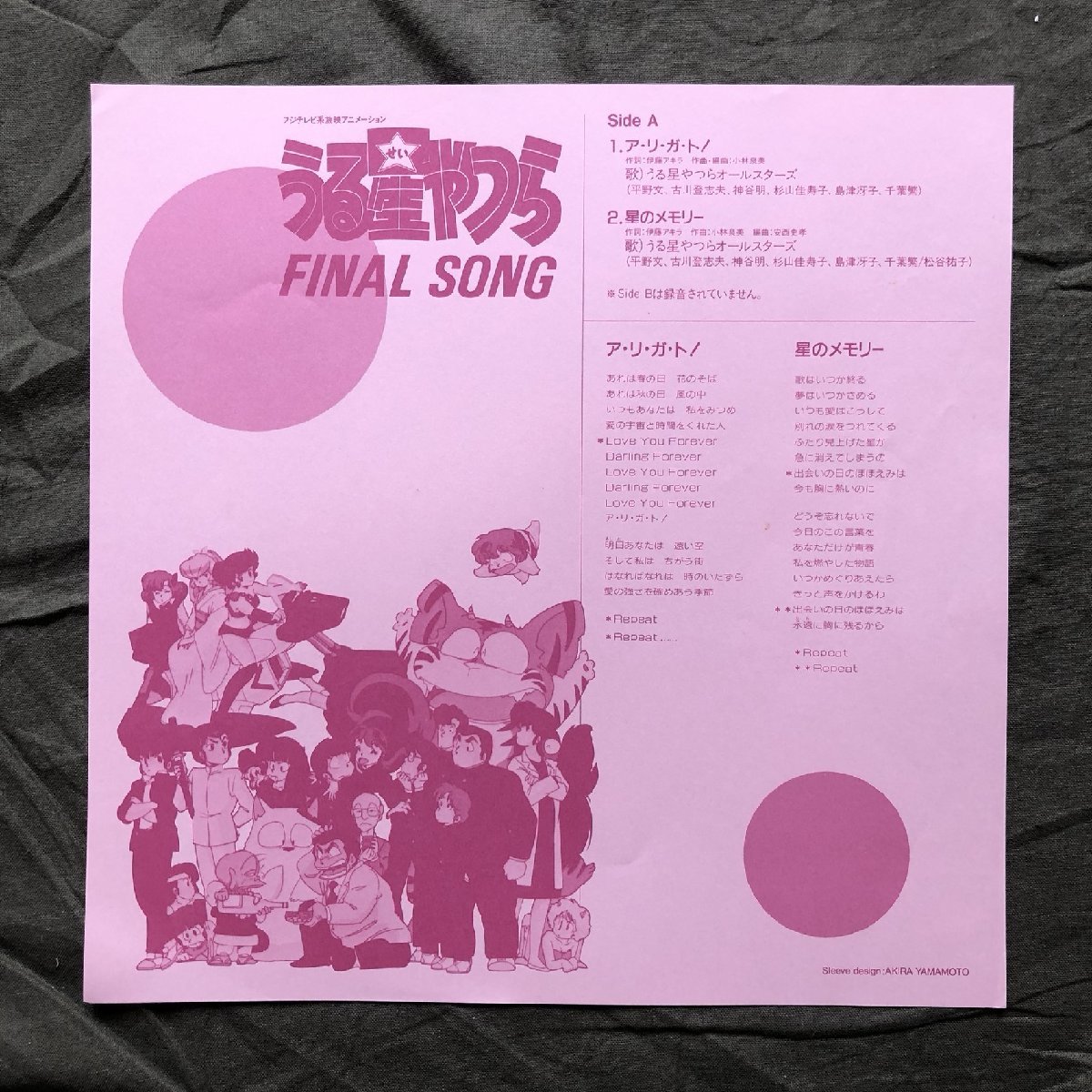 傷なし美盤 良ジャケ 新品並み 1986年 うる星やつら Urusei Yatsura 12''EPピクチャーレコード ファイナル・ソング 帯付 高橋留美子 平野文_画像8