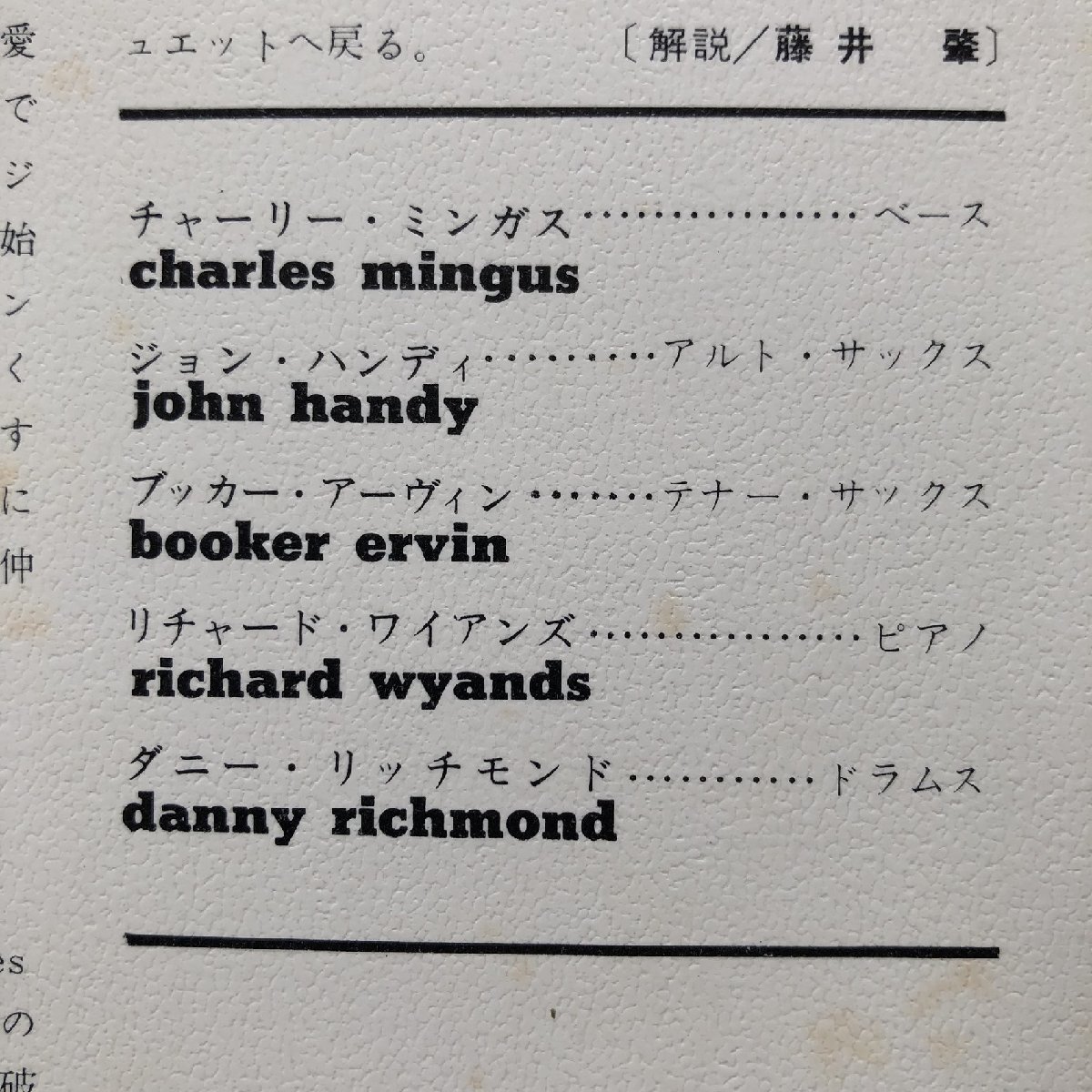 原信夫Collection 傷なし美盤 激レア 1962年 国内盤 チャールス・ミンガス Charles Mingus LPレコード Wonderland: John Handy_画像6