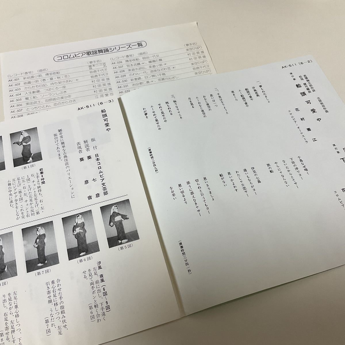花村菊江 / 船頭可愛や / 下田夜曲 / 7inch レコード / EP / AK-511 /_画像2