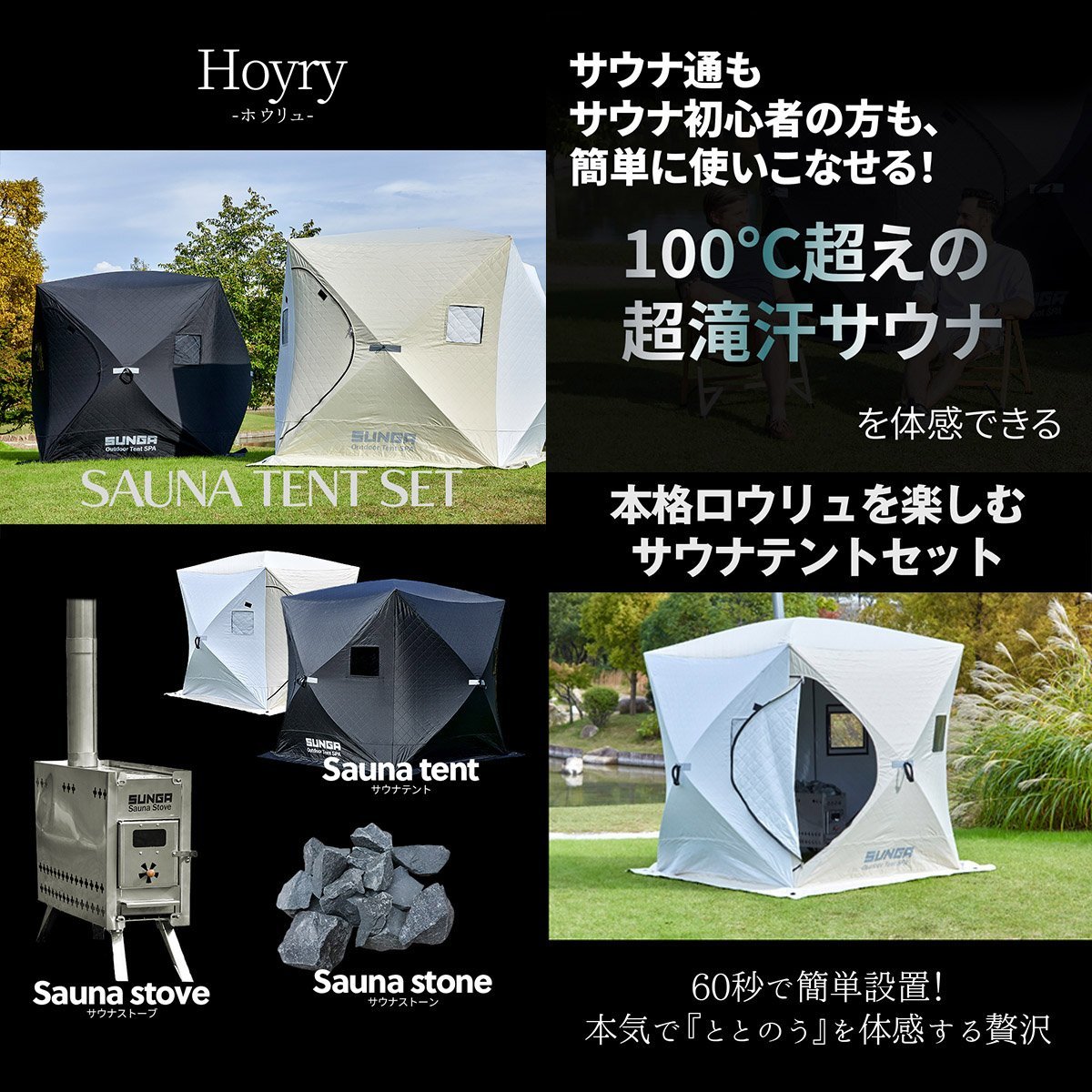 SUNGA Hoyryシリーズ サウナテントブラック サウナストーブ サウナ
