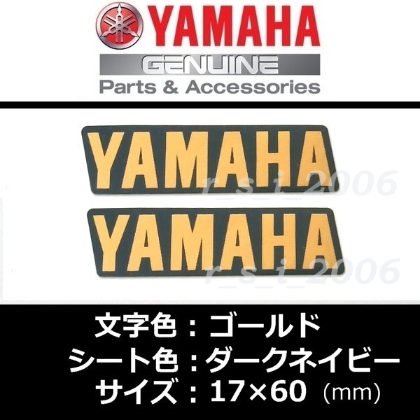 ヤマハ 純正 ステッカー[YAMAHA]60mm ゴールド/ダークネイビー 2枚セット　TMAX560.トリシティ125.YZF-R1M.YZF-R1.YZF-R25.NMAX_画像1