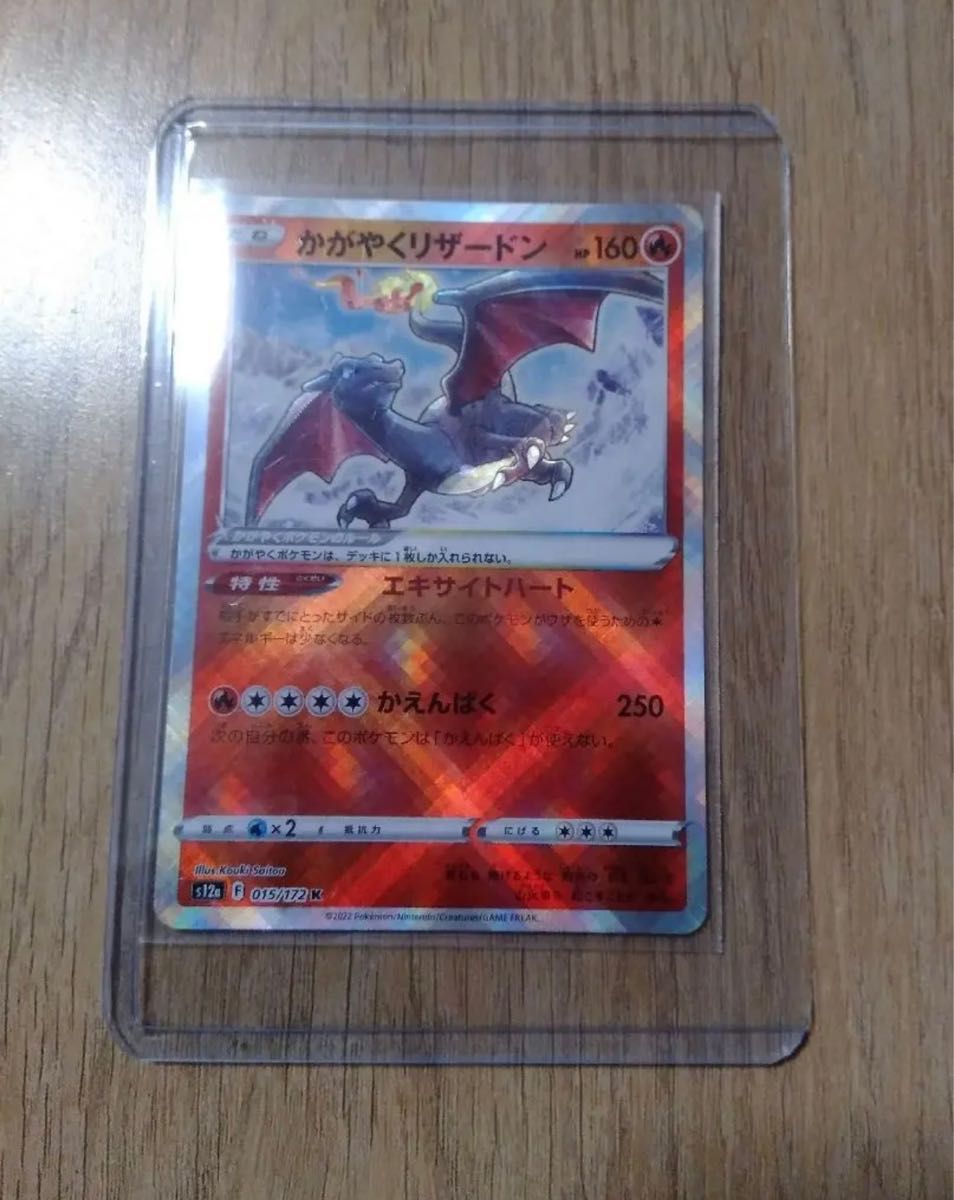 ポケモンカード かがやくリザードン|Yahoo!フリマ(旧PayPay ポケモンカード かがやくリザードン|Yahoo!フリマ(旧PayPay
