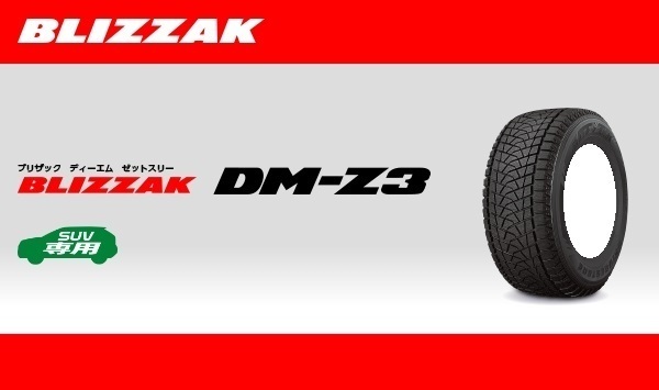 納期注意 取寄品 送料無料 業販品 ブリヂストン ブリザック DM-Z3 285/75R16 4本 スタッドレス 21年製～23年製 (個人宅)個人名での注文不可_画像1