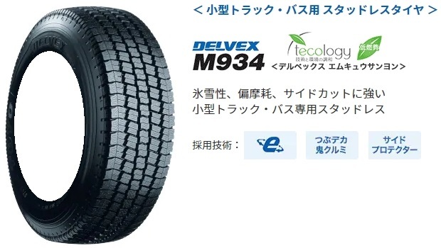 送料無料 業販品 [2021年～2023年製] TOYO DELVEX M934 195/60R17.5 108/106L スタッドレスタイヤ 4本 タイヤのみ [チューブレスタイプ]_画像1