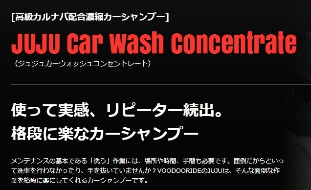 送料無料 新品 VOODOORIDE(ブードゥーライド) JUJU Car Wash Concentrate 高級カルナバ配合濃縮 カーシャンプー (洗車用) (カーケア用品)_画像2