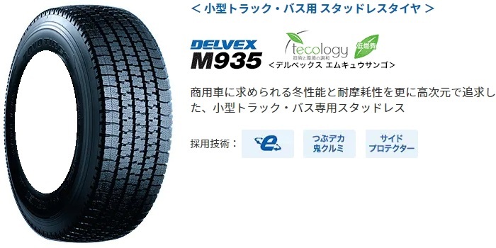 送料無料 業販品 [2021年～2023年製] TOYO DELVEX M935 7.00R16 10PR スタッドレスタイヤ 4本 タイヤのみ ★チューブタイプ★_画像1