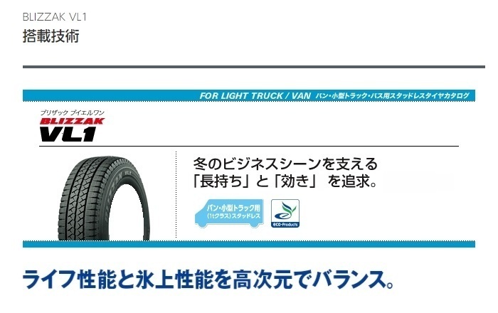 納期注意 取寄品 送料無料 業販品 ブリヂストン ブリザック VL1 165R13 8PR 4本 スタッドレス 21年製～23年製 (個人宅)個人名での注文不可_画像1