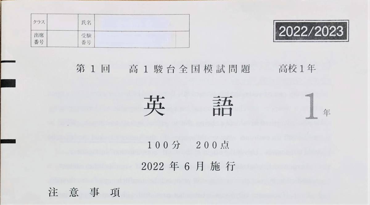 ◇駿台 第1回 高1駿台全国模試/英語/数学/国語/共通テスト ◇駿台 第1回 高1駿台全国模試/英語/数学/国語/共通テスト