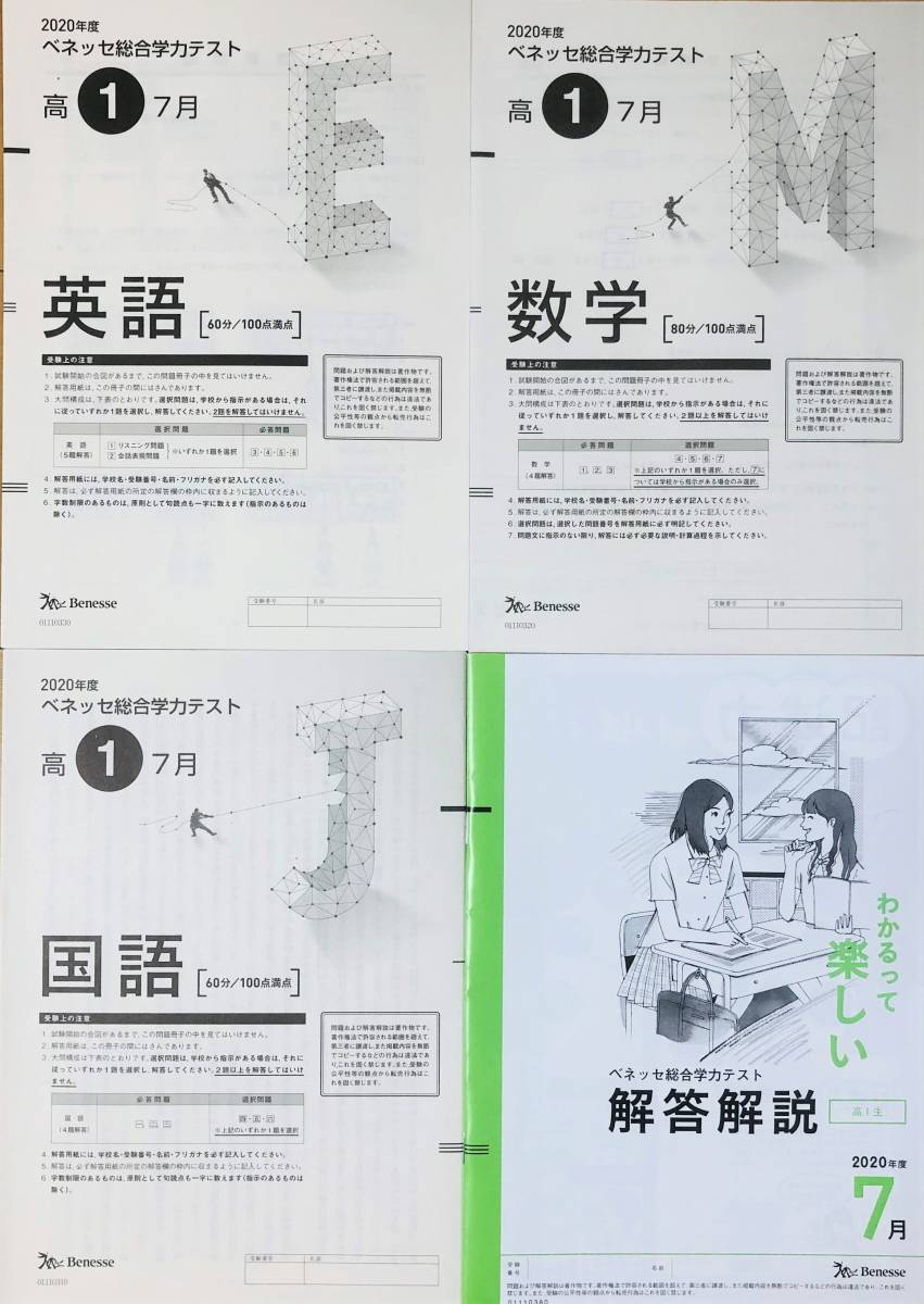 進研模試 ベネッセ 高1 総合学力テスト 2020年度7月 英語 進研模試 ベネッセ 高1 総合学力テスト 2020年度7月 英語