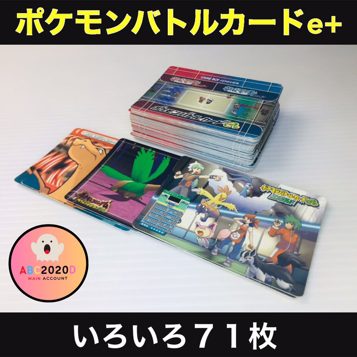 【送料無料】ポケモンバトルカードe+ ７１枚 ルビー サファイア エメラルド ファイアレッド＆リーフグリーン 検）Pokemon ポケモン_画像1