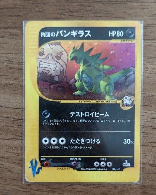 ポケモンカード　R団のバンギラス　eカード