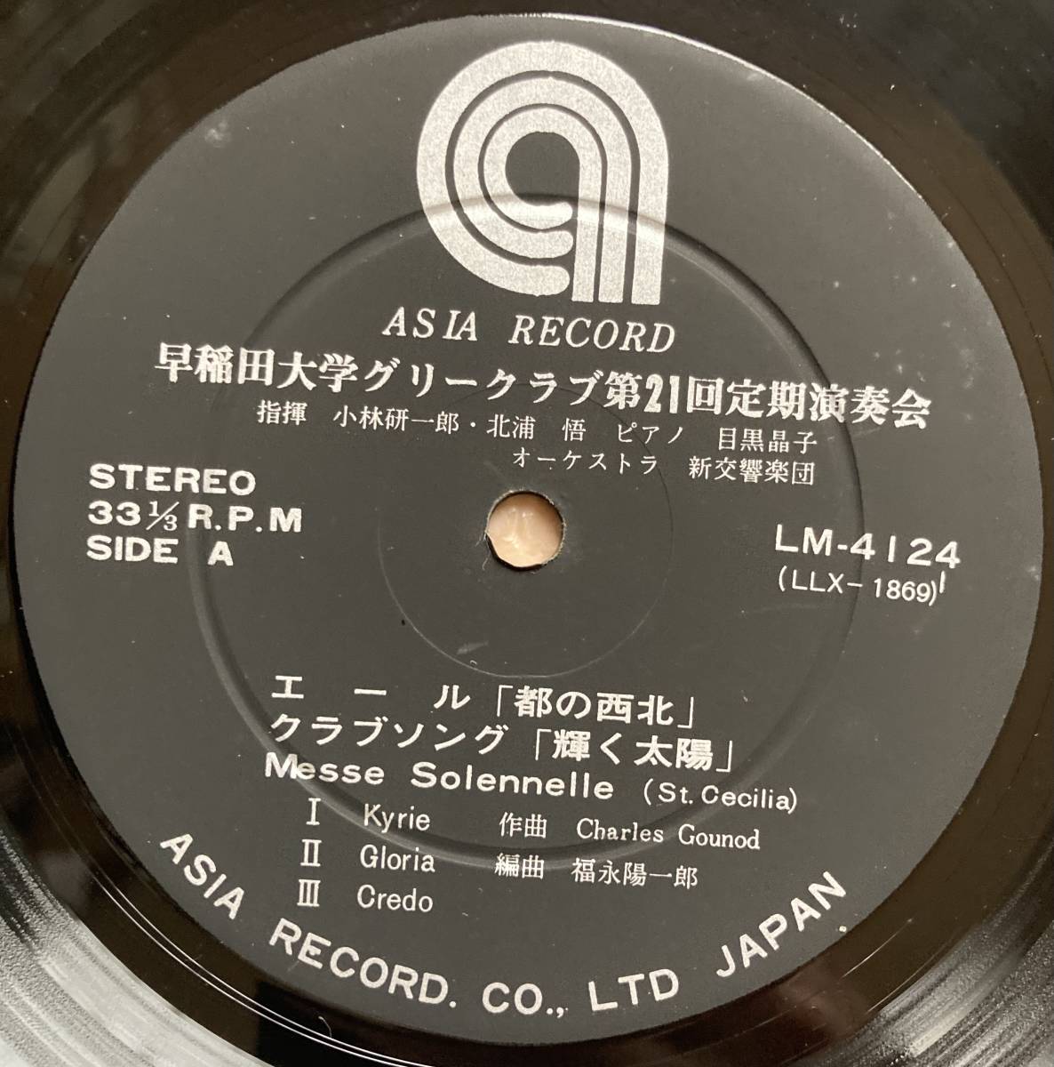  Waseda university Gree Club no. 21 times fixed period musical performance .LM-4124~5 Asia record ASIA RECORD piano eyes black ..