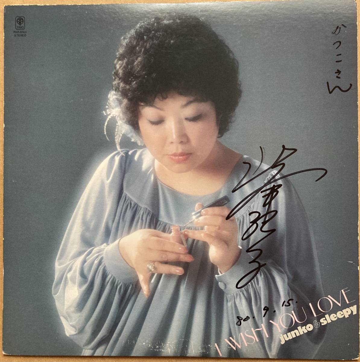 SIGNED サイン入り 峰純子 ＋ 松本英彦 / アイ・ウィッシュ・ユー・ラブ PAP-9144 今村裕司 田村博 和ジャズの画像1